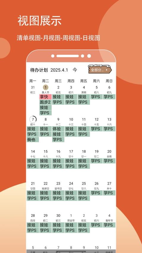 待办计划喵客户端v1.0.7(3)