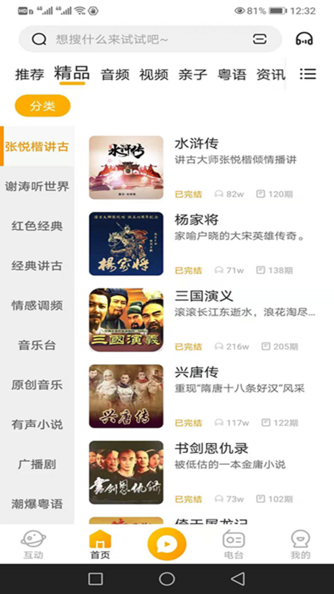 佛山電臺花生FM