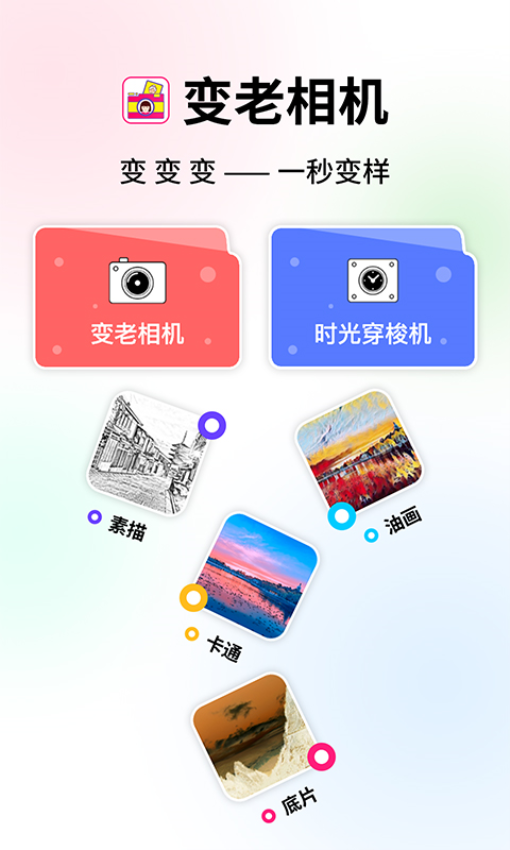 變老相機appv1.3.1 2