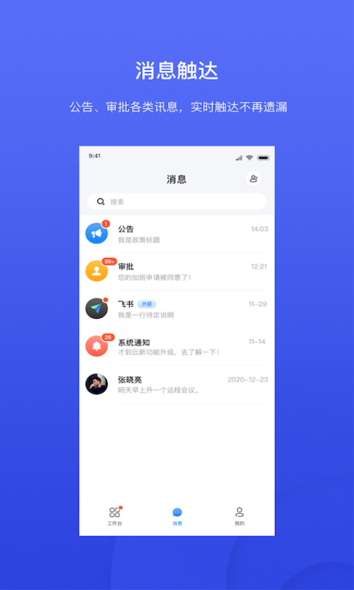 才到云辦公系統v3.8.2 4