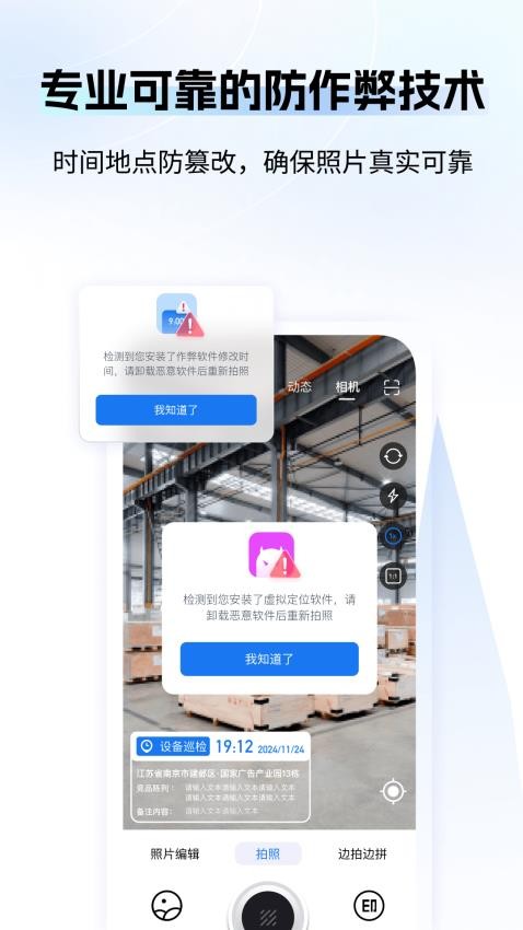 真识水印相机免费版v1.1.0(3)