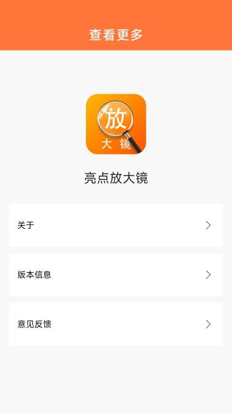 亮点放大镜免费版v1.0.2.1 4