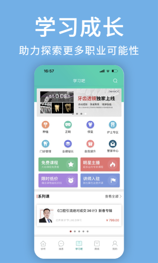 牙医管家免费版v5.3.14.6(1)
