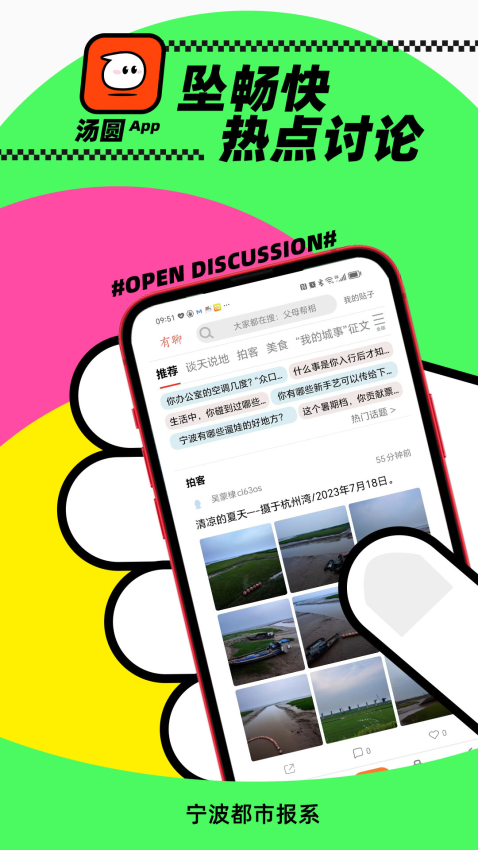 甬上客戶端v6.0.8 4