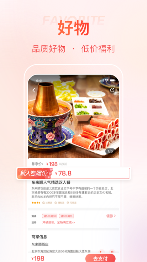 首客首享門店端v5.2.9.2304261741_release 1