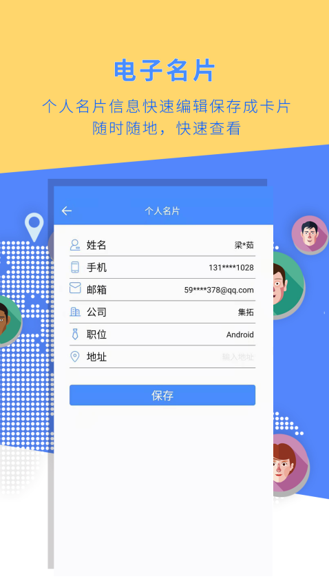 名片全能大師手機版v3.5.9 1