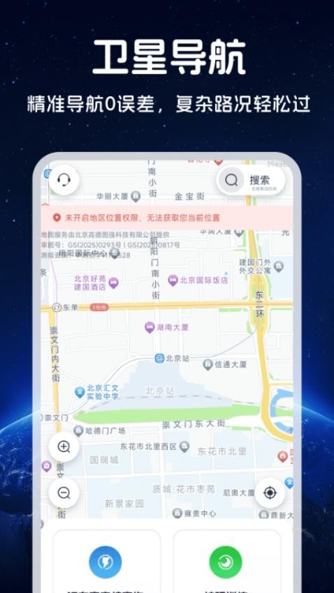王牌免费卫星导航app手机版