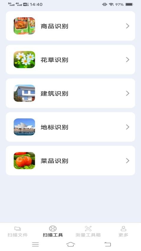 快扫实时测量仪免费版v2.9.4.2 2