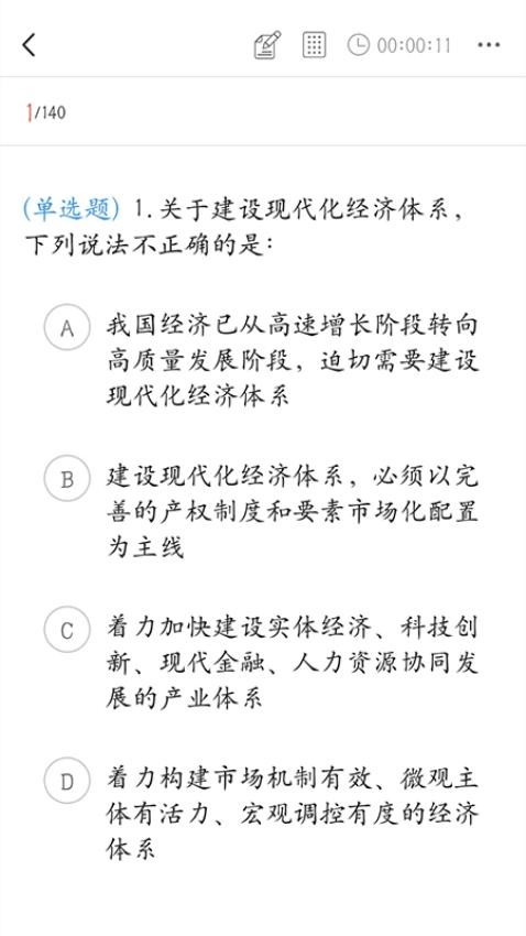 硕公公考官网版v1.2.3(2)