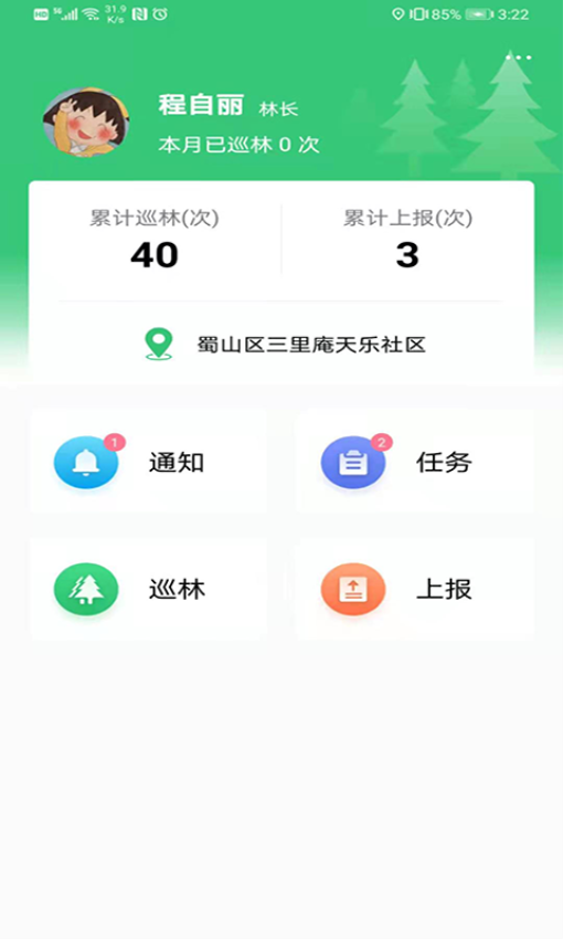 护林通最新版本v3.0.0.6(2)