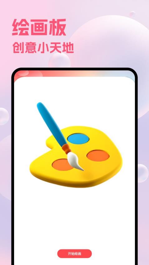 Paiter绘画免费版v1.1 3