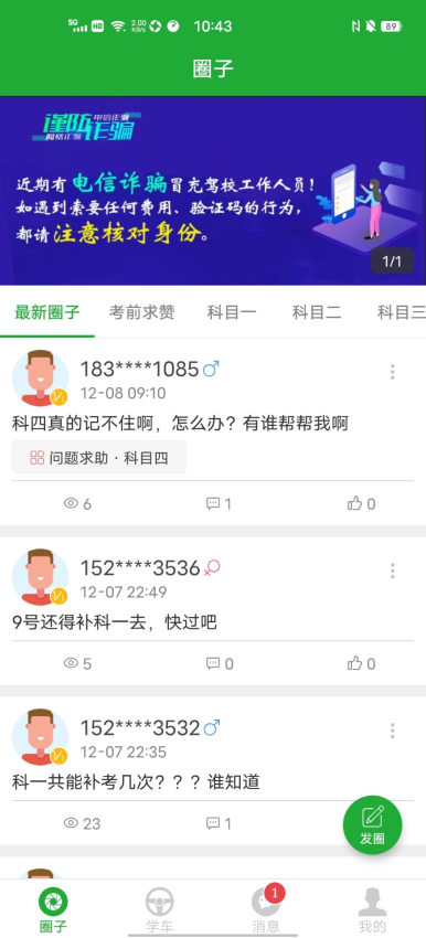約駕校考試appv2.1.88 3