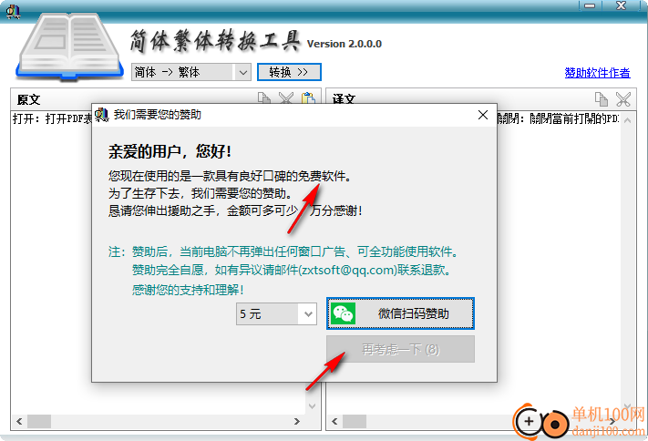 zxt2007简体繁体转换工具