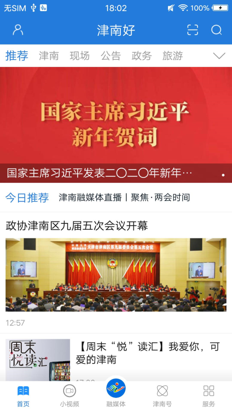 津南好手機客戶端