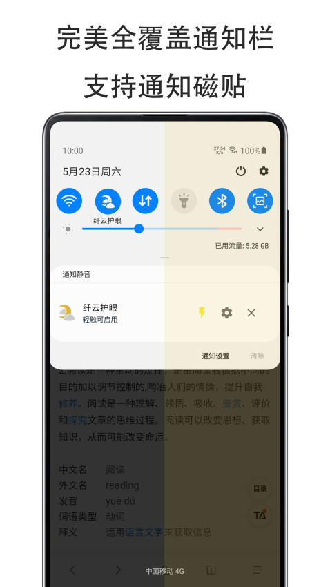纖云護(hù)眼官方版v2.5.0801 4