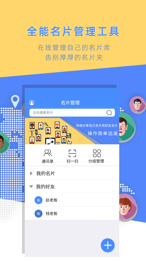 名片全能大師手機版v3.5.9 2