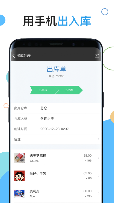 百草倉庫庫存管理軟件v4.11.80 4
