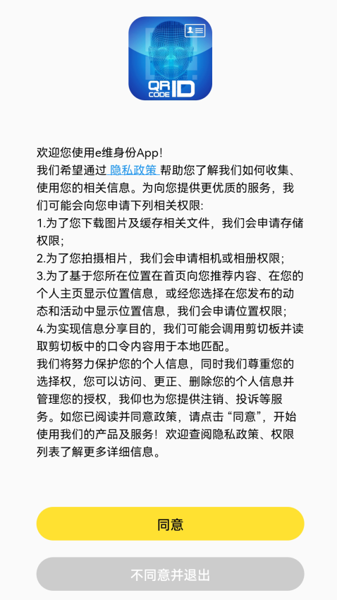 e維身份appv3.1.4 2