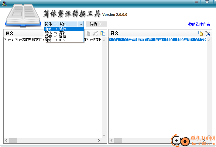 zxt2007简体繁体转换工具
