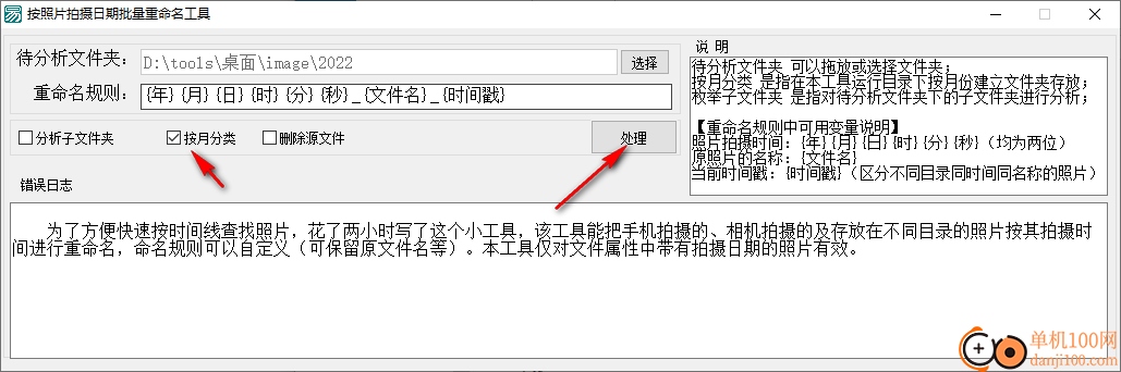 按照片拍摄日期批量重命名工具