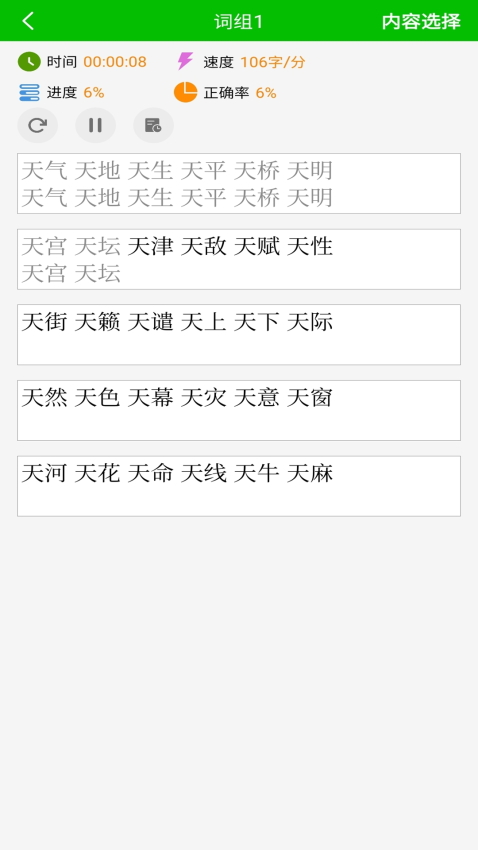 五笔打字练习appv2.4(3)
