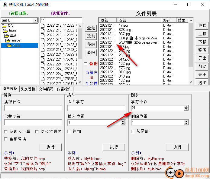 妖眼文件工具