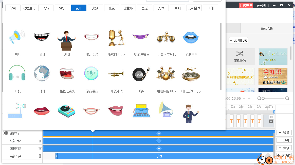 万彩字影大师软件