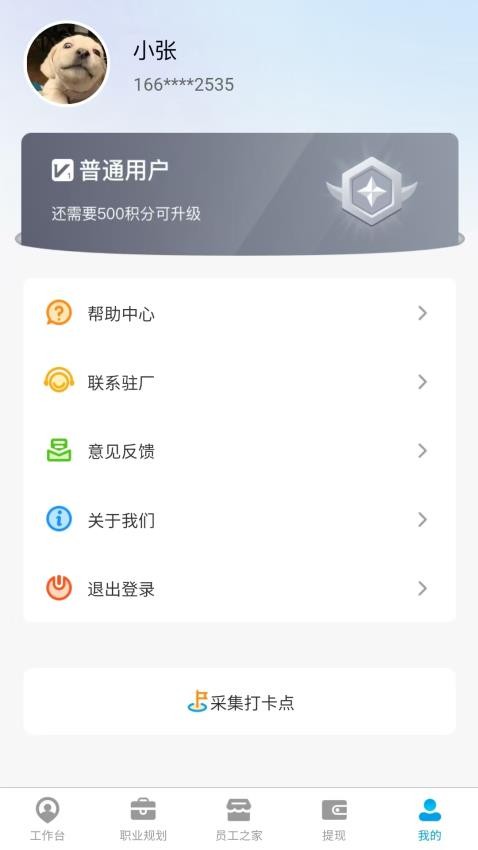 润工app手机版v1.4.0(3)