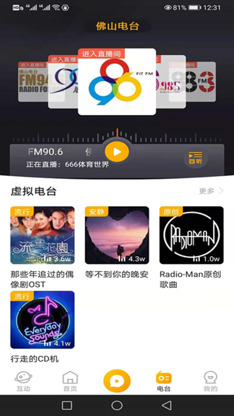 佛山電臺花生FMv5.5.7 3