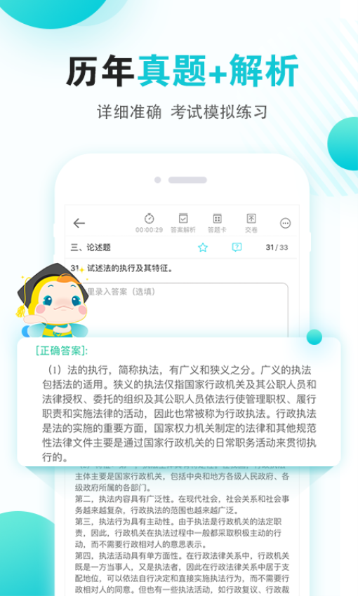 自考365網校官方版v7.6.8 5