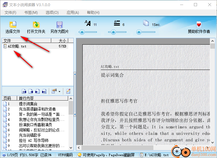 zxt2007文本小说阅读器