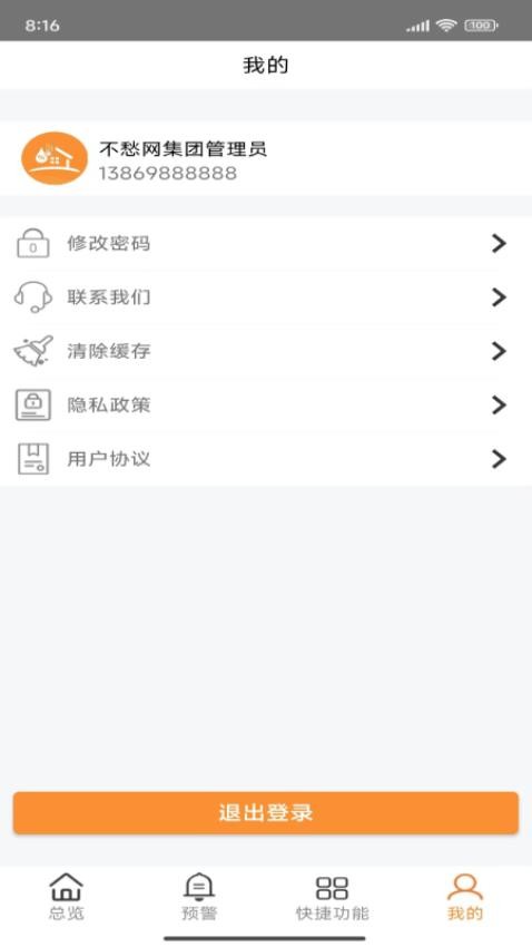 不愁物联网手机版v1.25005061400 1
