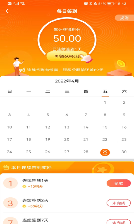 天天來計步appv2.3.0 3