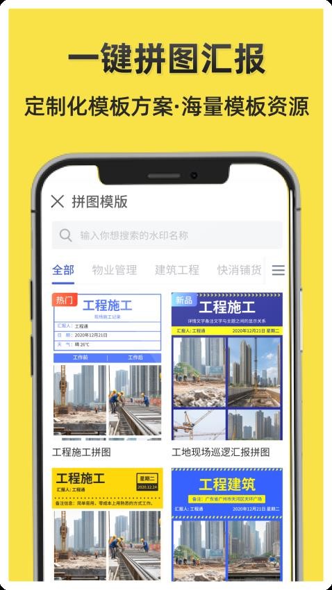 水印相机工程通客户端v1.1.0(1)