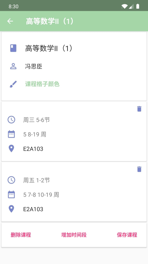 Simple課程表桌面插件軟件v4.638 5