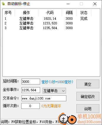 自动鼠标点击器