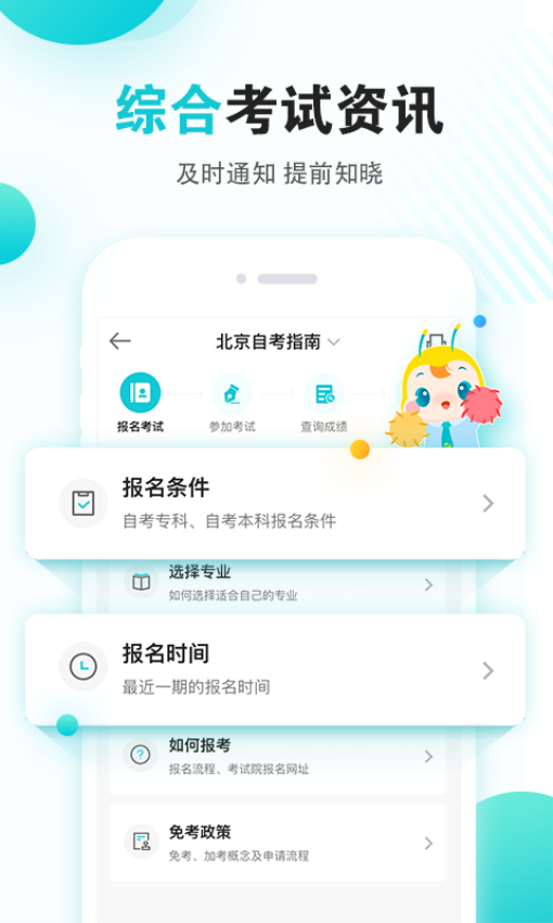 自考365網校官方版v7.6.8 1