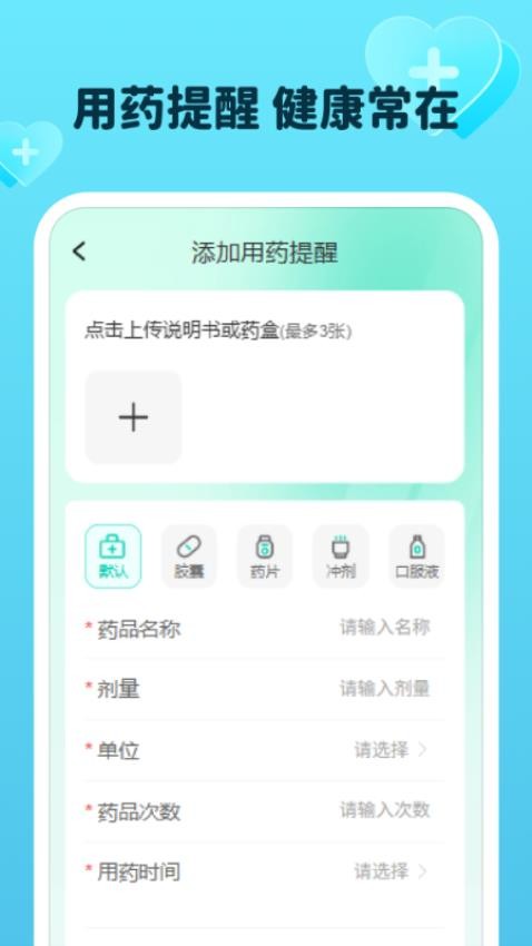 平安血压血糖宝手机版v1.0.0 3