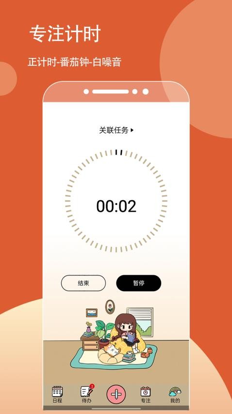 待办计划喵客户端v1.0.7(2)