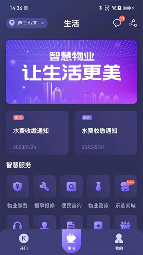 樂開元社區官方版