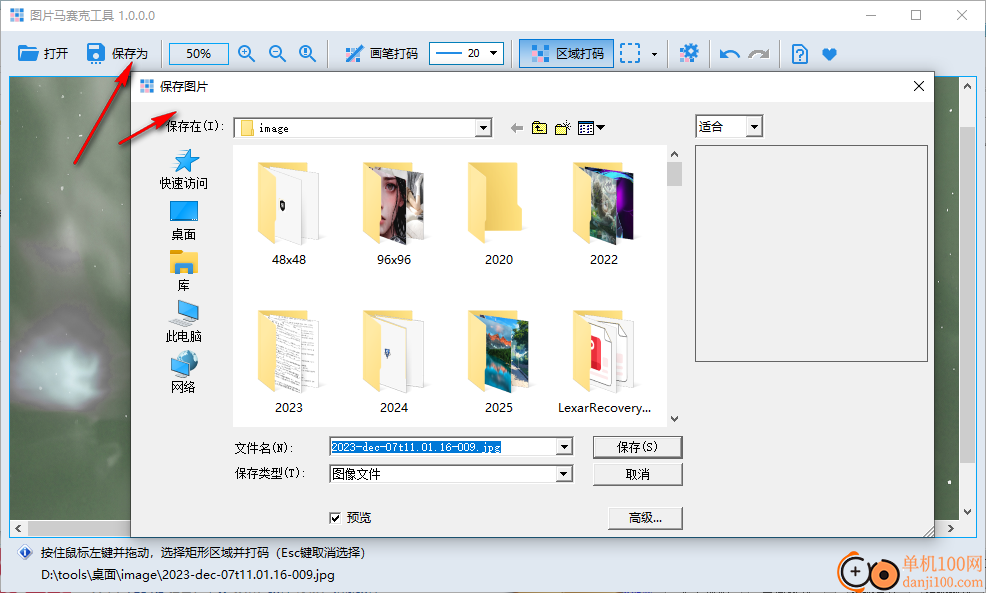 zxt2007图片马赛克工具