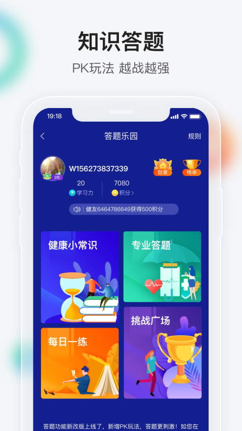 健康界社區(qū)v6.10.18 1