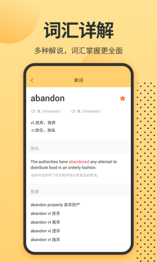 英語單詞君最新版v1.2.1 1
