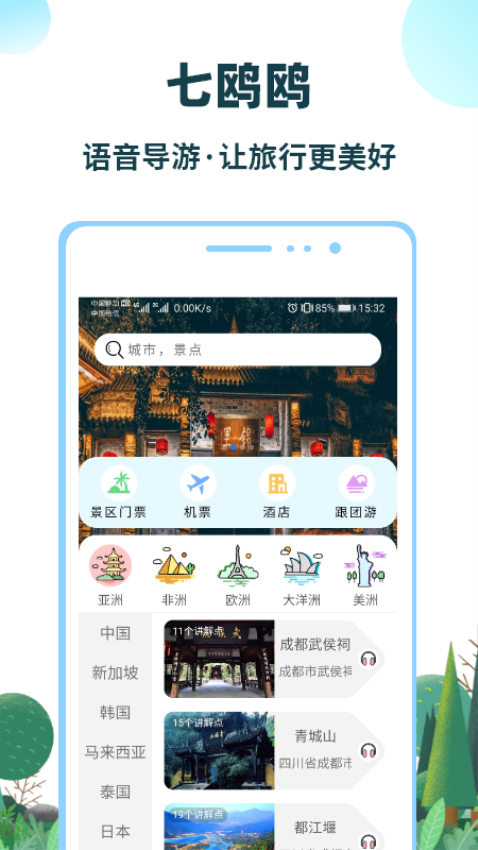 七鷗鷗appv3.6.78 2