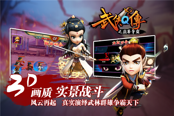 武侠Q传游戏(1)