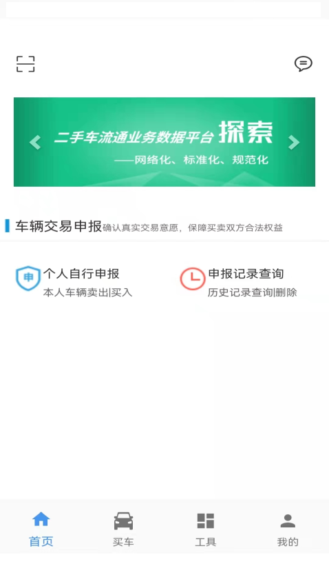 二手車流通軟件