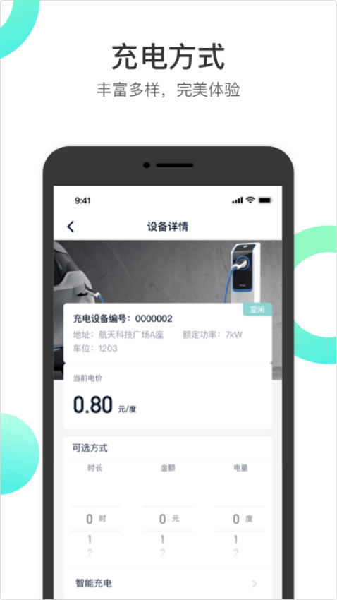 國網(wǎng)恒大充電樁v1.20.10 3