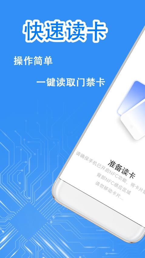 NFC复制助手官网版v1.0.6 5