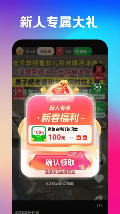 刷嗨嗨免费版