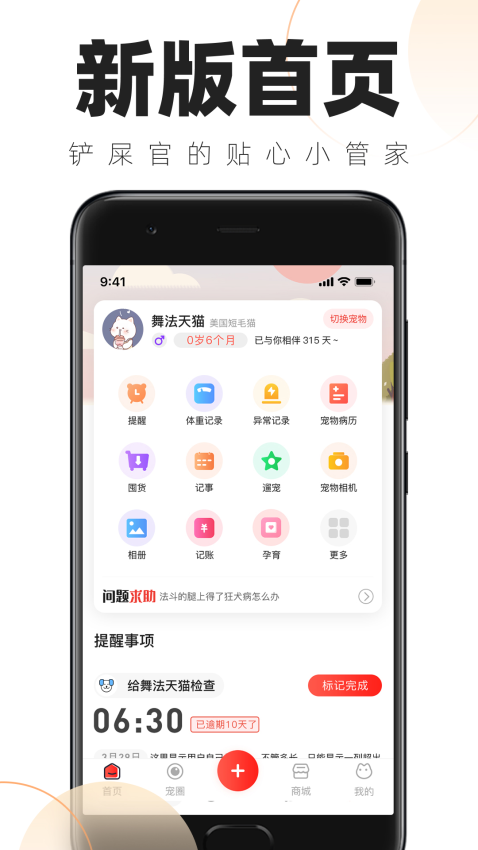 鏟屎官的日常app共用賬本v1.6.3 2